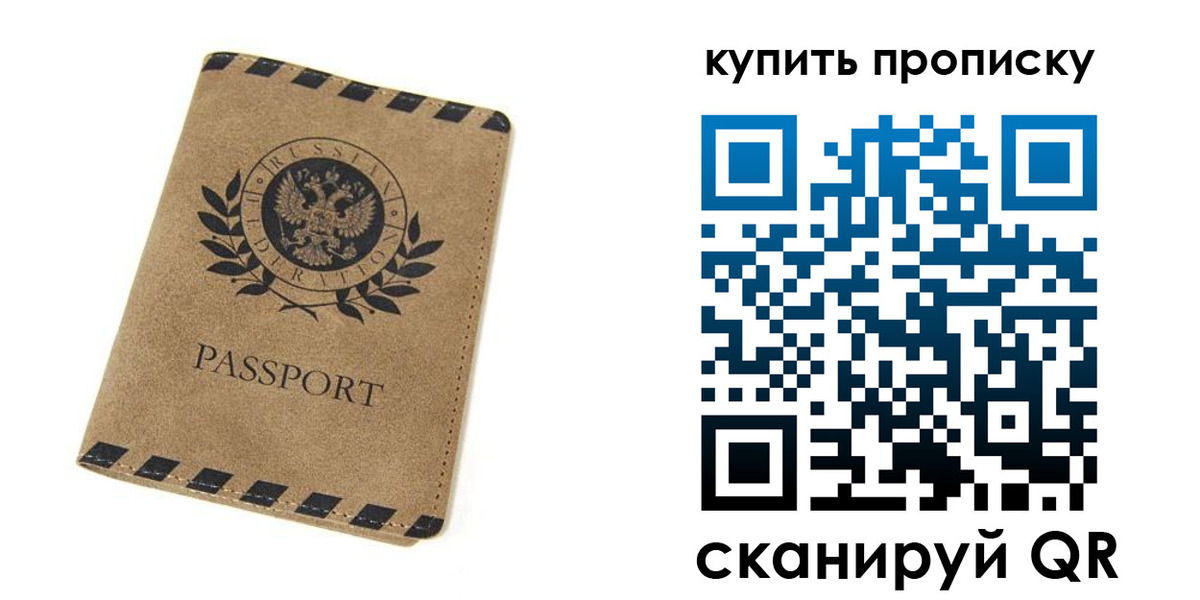 прописка в Нязепетровске